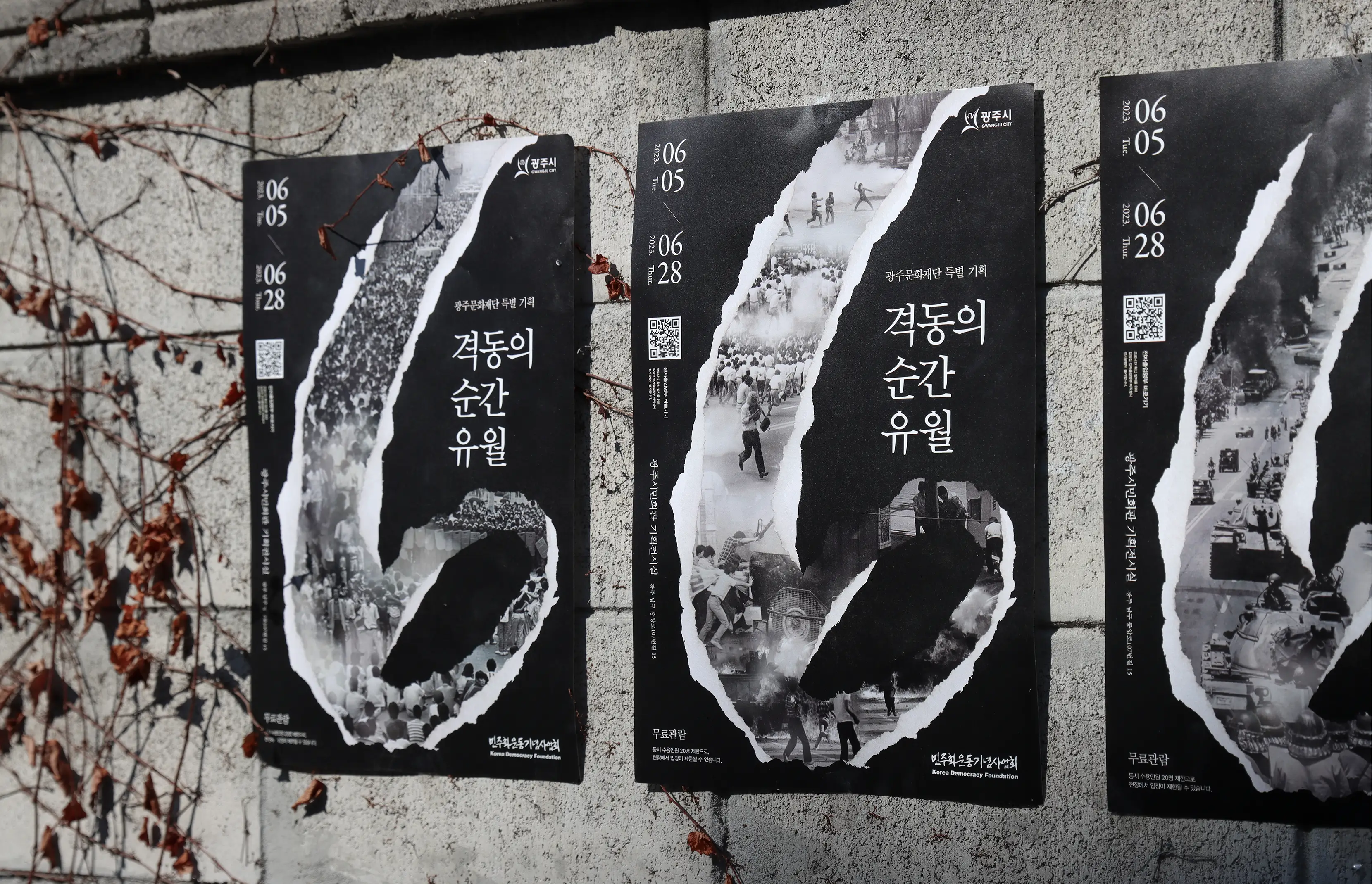 Gwangju Democratization Movement Exhibition Poster Redesign